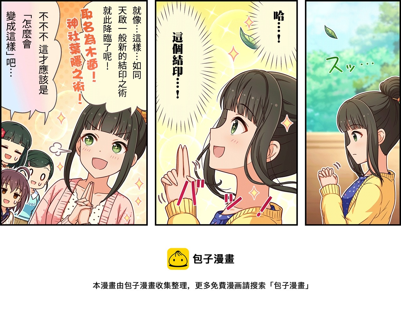 🍖偶像大师灰姑娘剧场WIDE☆ 第325话 第3页