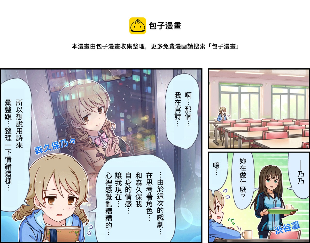🍖偶像大师灰姑娘剧场WIDE☆ 第327话 第1页