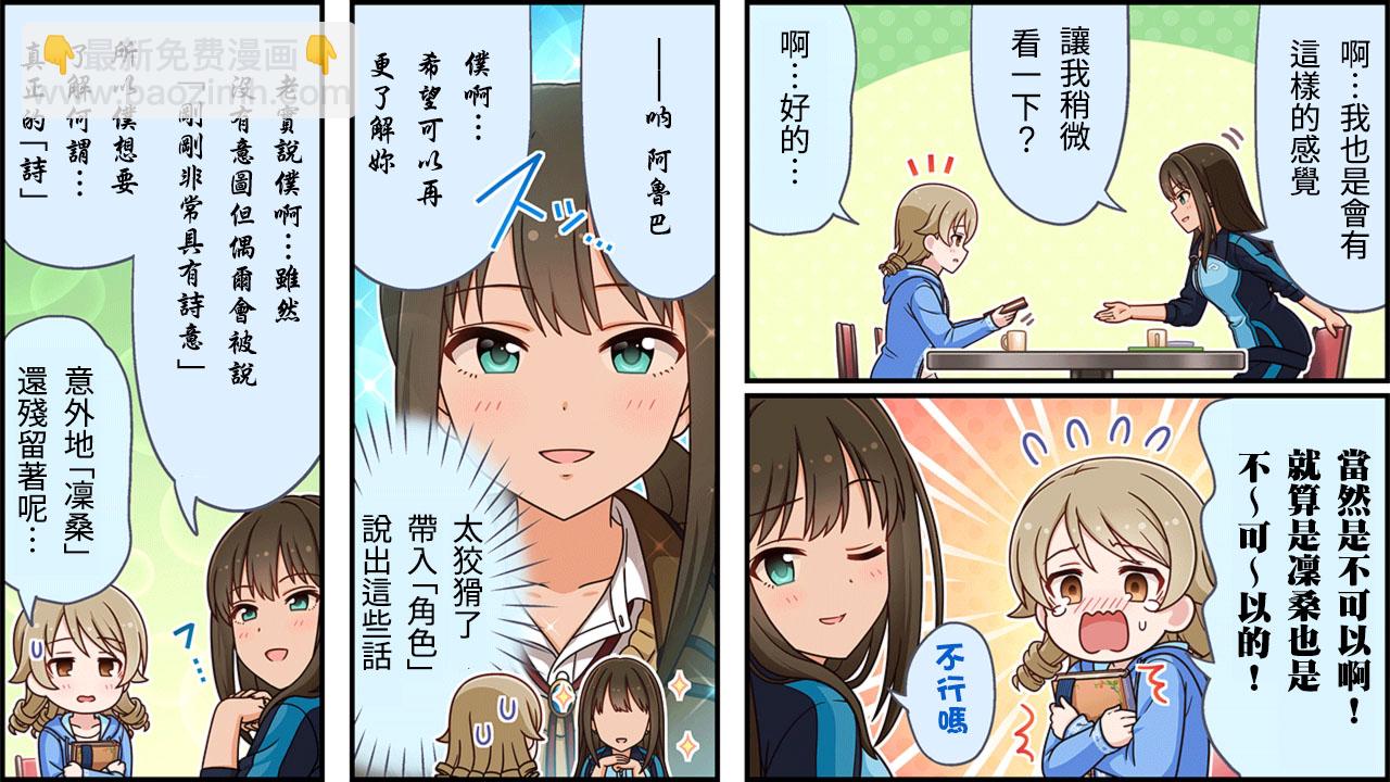 🍖偶像大师灰姑娘剧场WIDE☆ 第327话 第2页