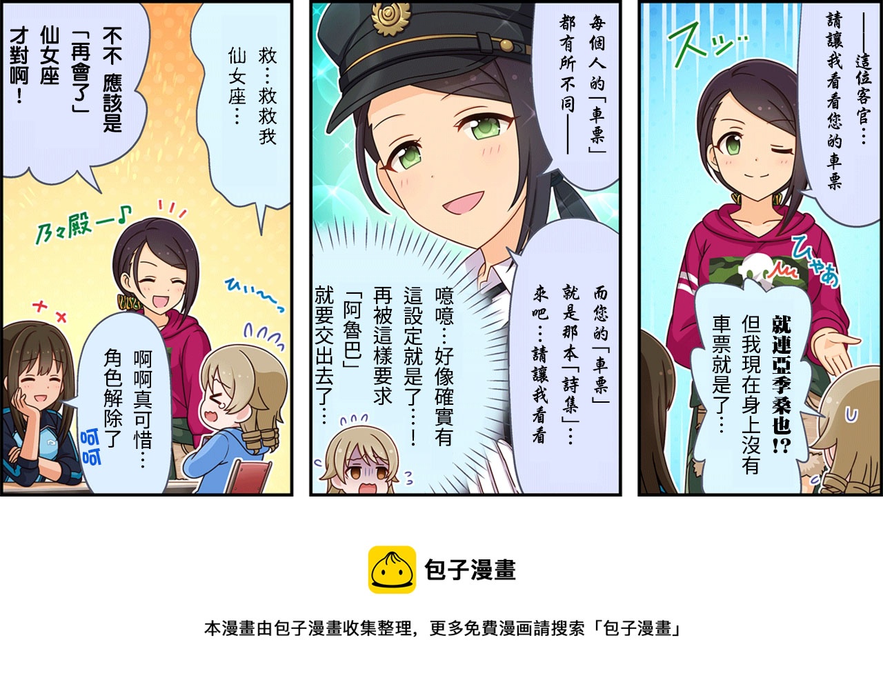 🍖偶像大师灰姑娘剧场WIDE☆ 第327话 第3页