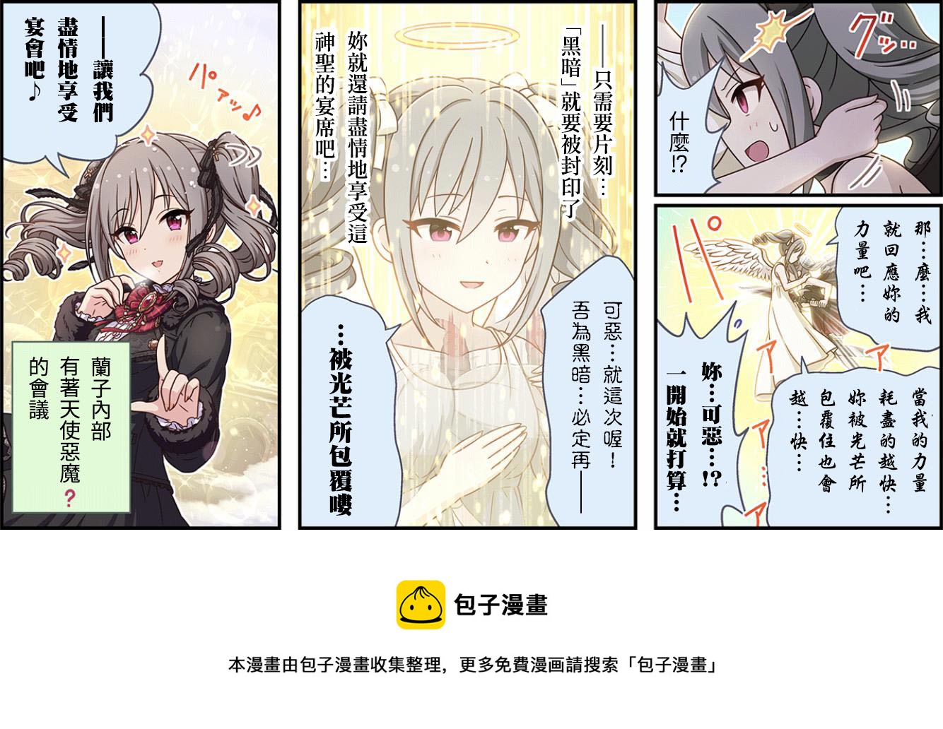 🍖偶像大师灰姑娘剧场WIDE☆ 第331话 第3页