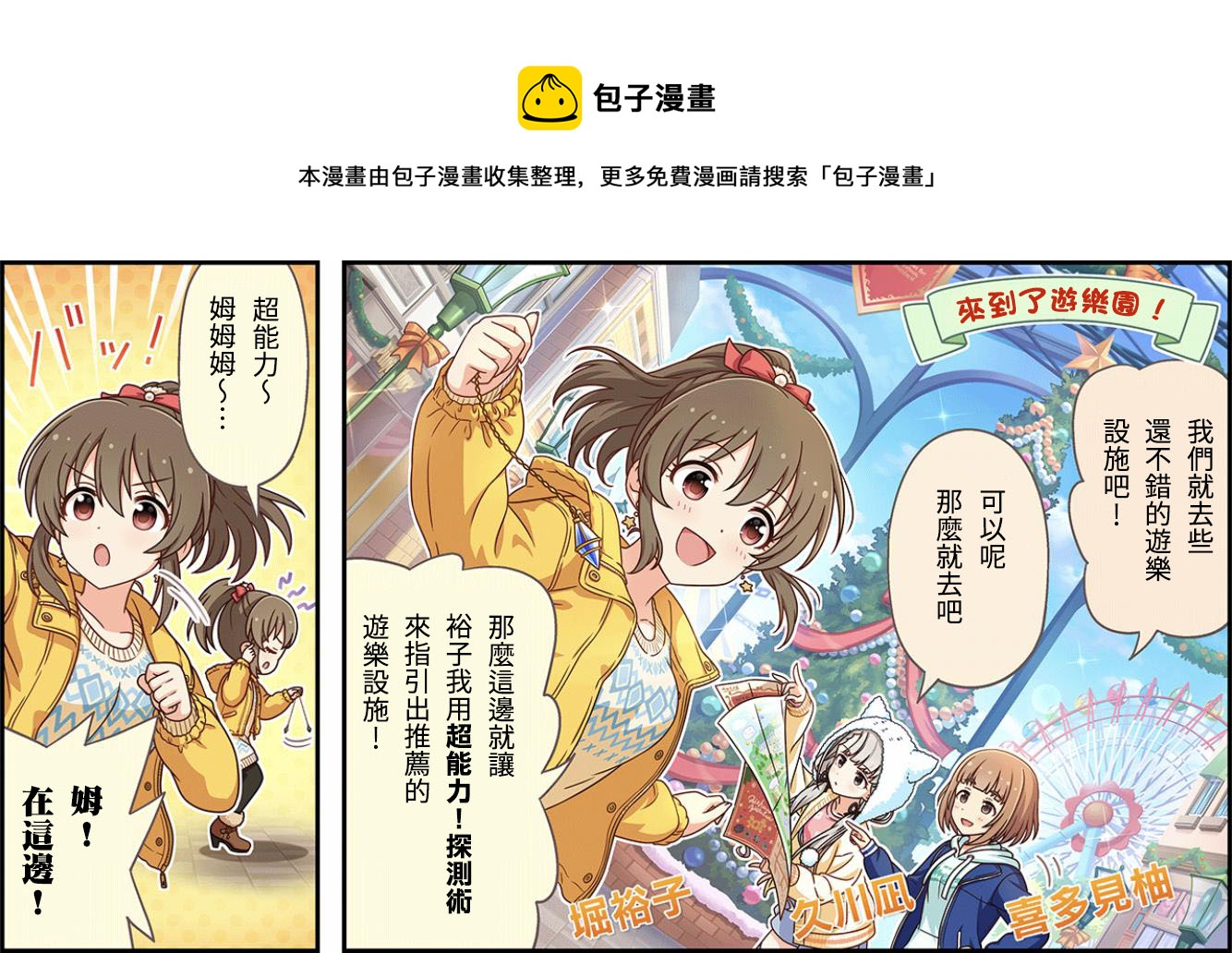 🍖偶像大师灰姑娘剧场WIDE☆ 第333话 第1页