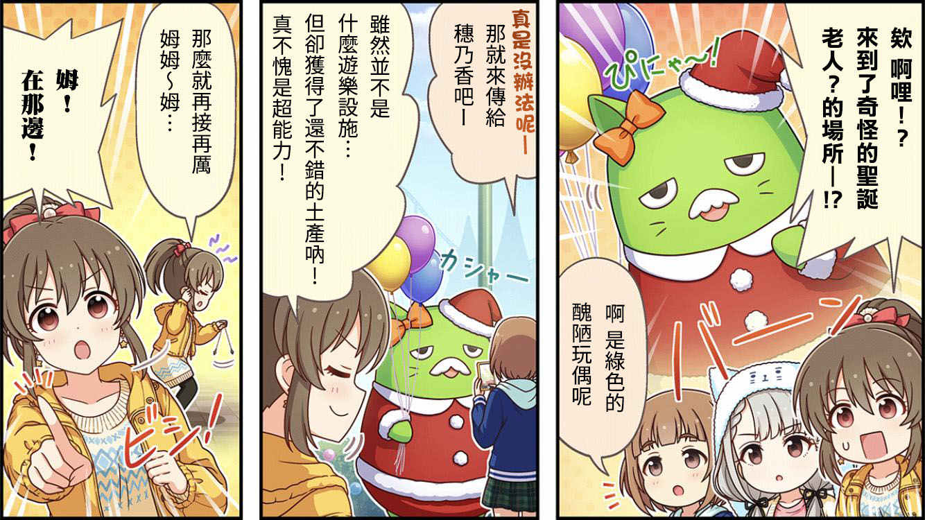 🍖偶像大师灰姑娘剧场WIDE☆ 第333话 第2页