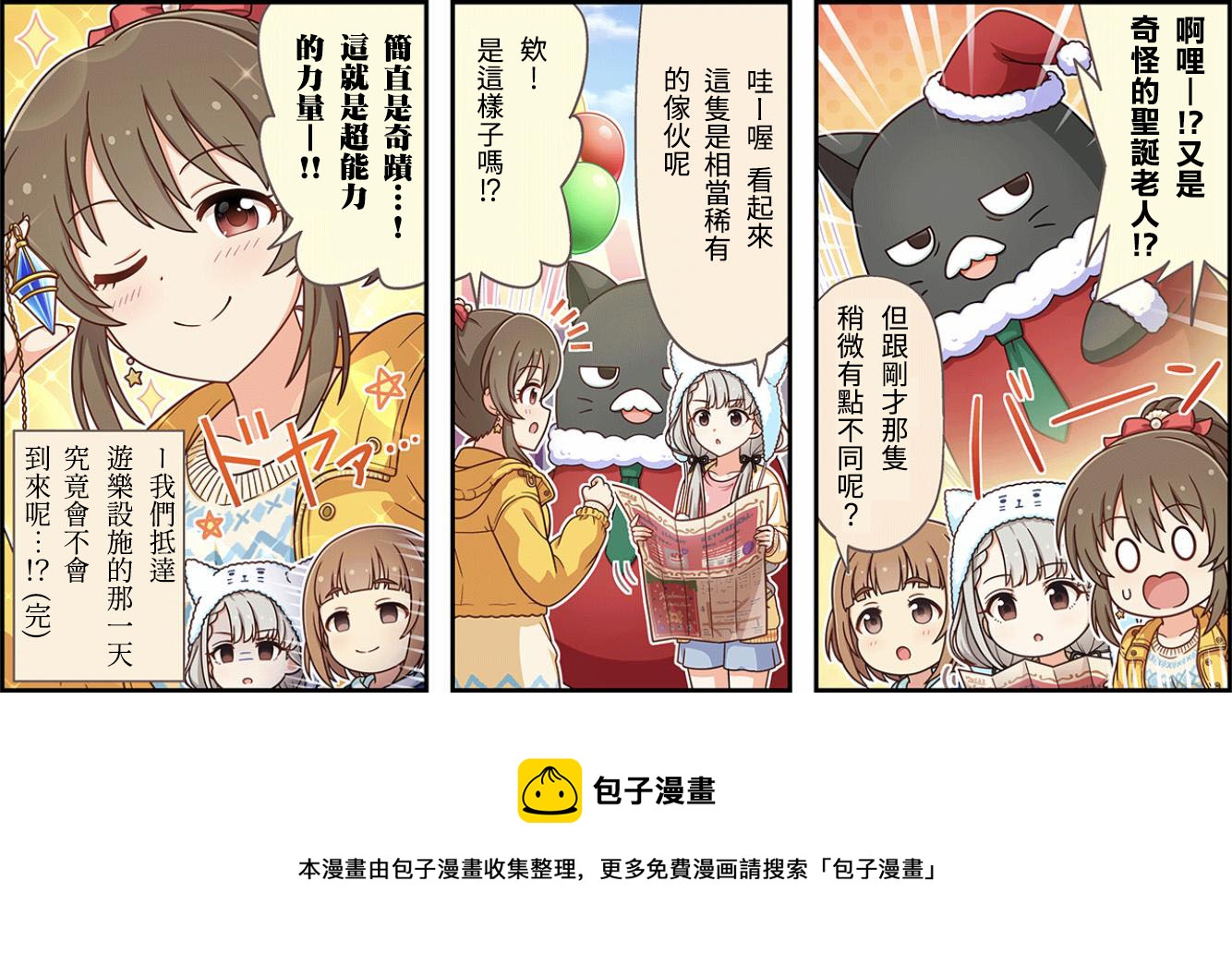 🍖偶像大师灰姑娘剧场WIDE☆ 第333话 第3页
