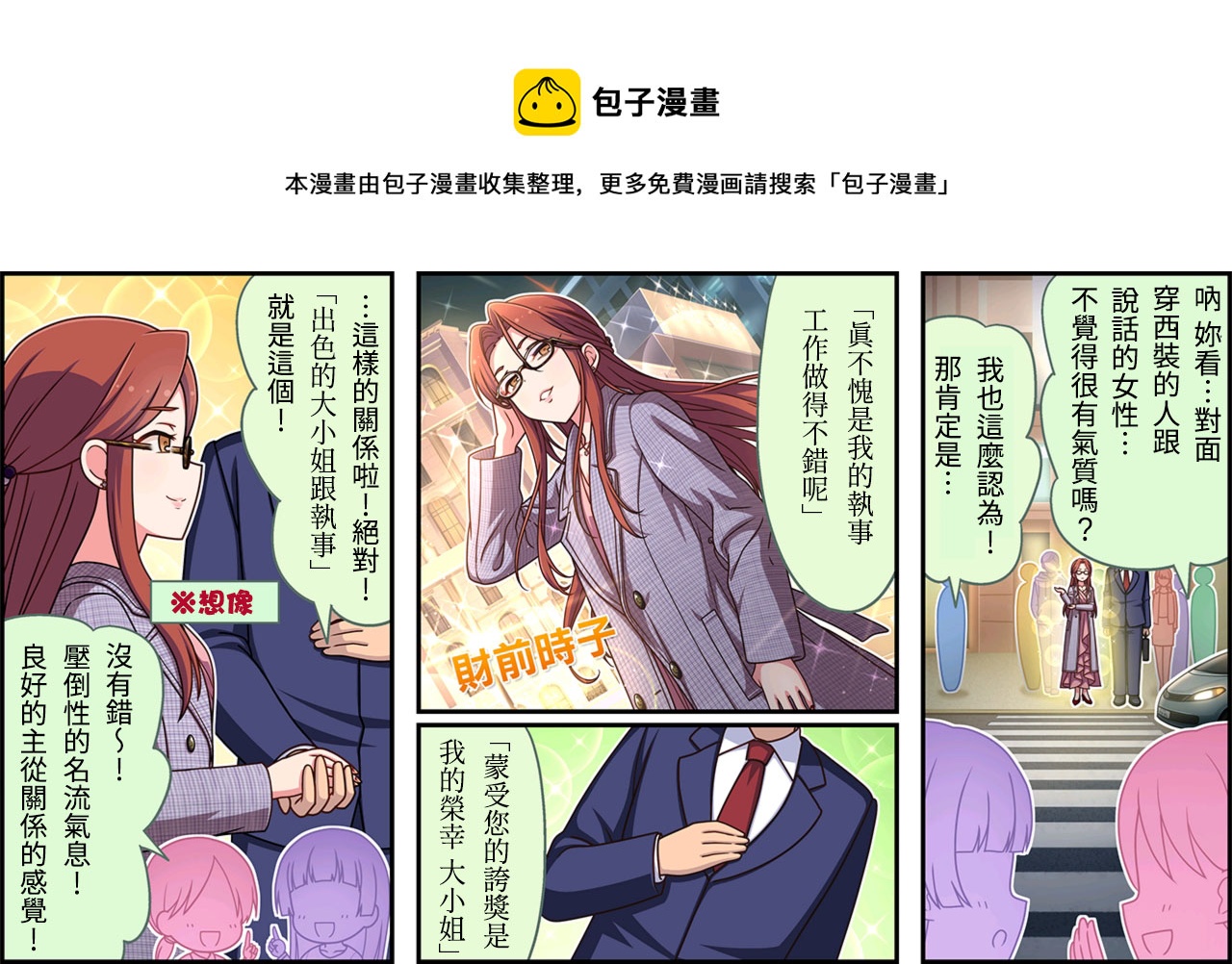 🍖偶像大师灰姑娘剧场WIDE☆ 第335话 第1页