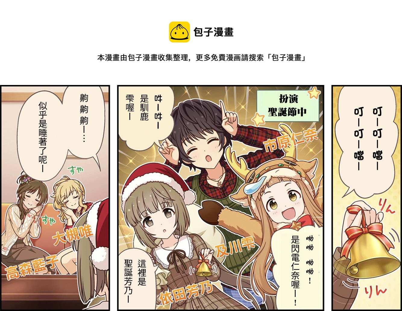 🍖偶像大师灰姑娘剧场WIDE☆ 第337话 第1页