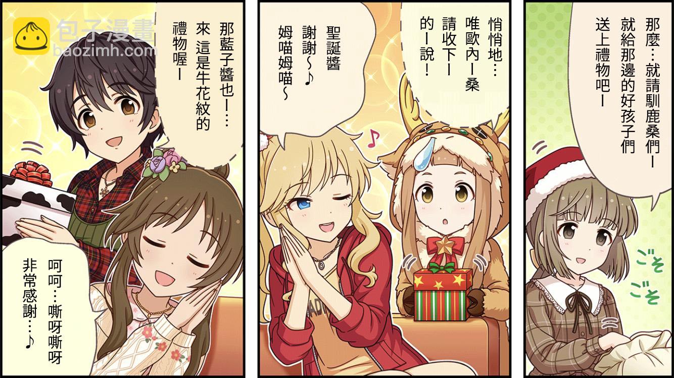 🍖偶像大师灰姑娘剧场WIDE☆ 第337话 第2页