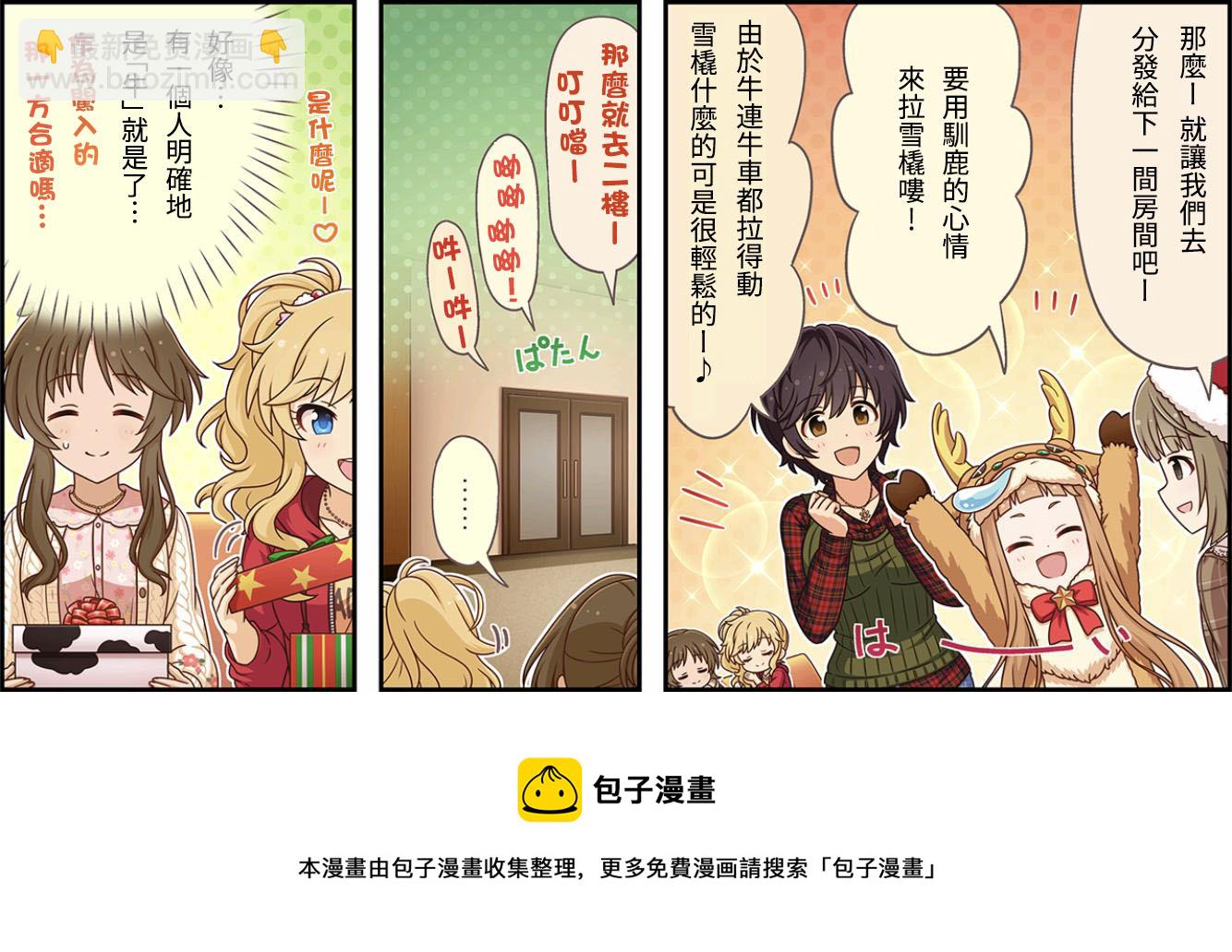 🍖偶像大师灰姑娘剧场WIDE☆ 第337话 第3页
