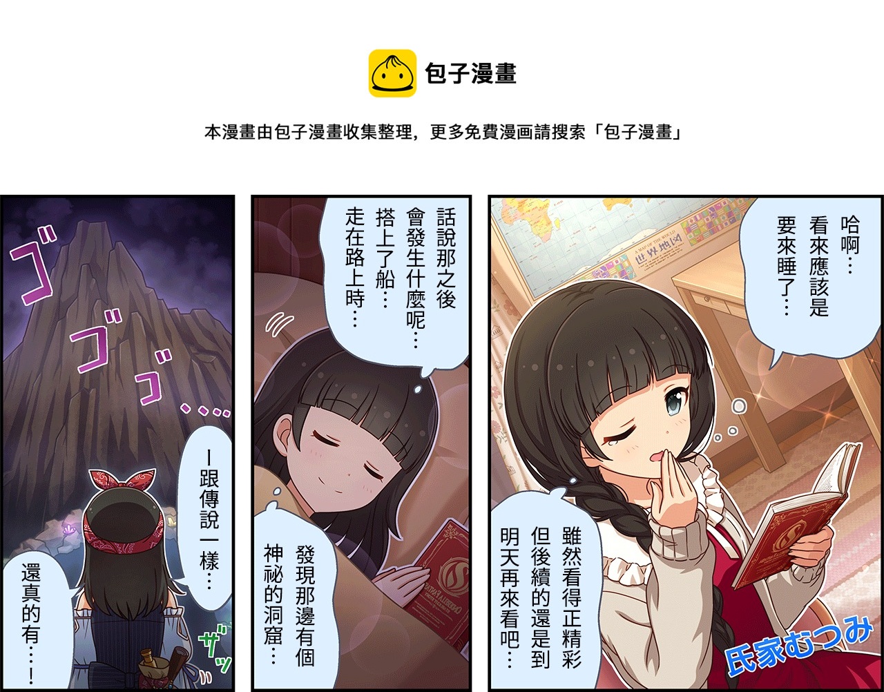 🍖偶像大师灰姑娘剧场WIDE☆ 第339话 第1页