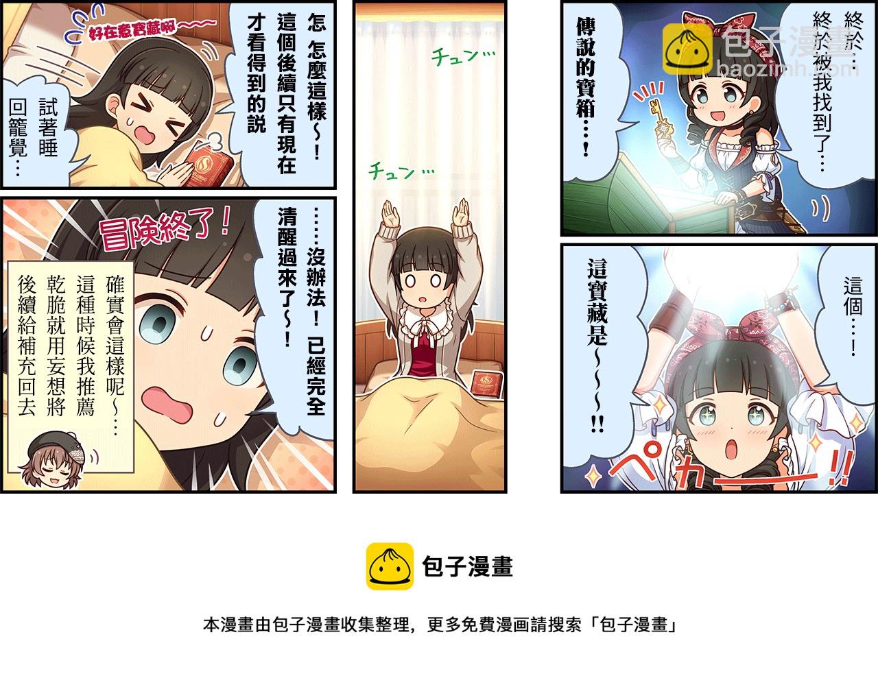 🍖偶像大师灰姑娘剧场WIDE☆ 第339话 第3页