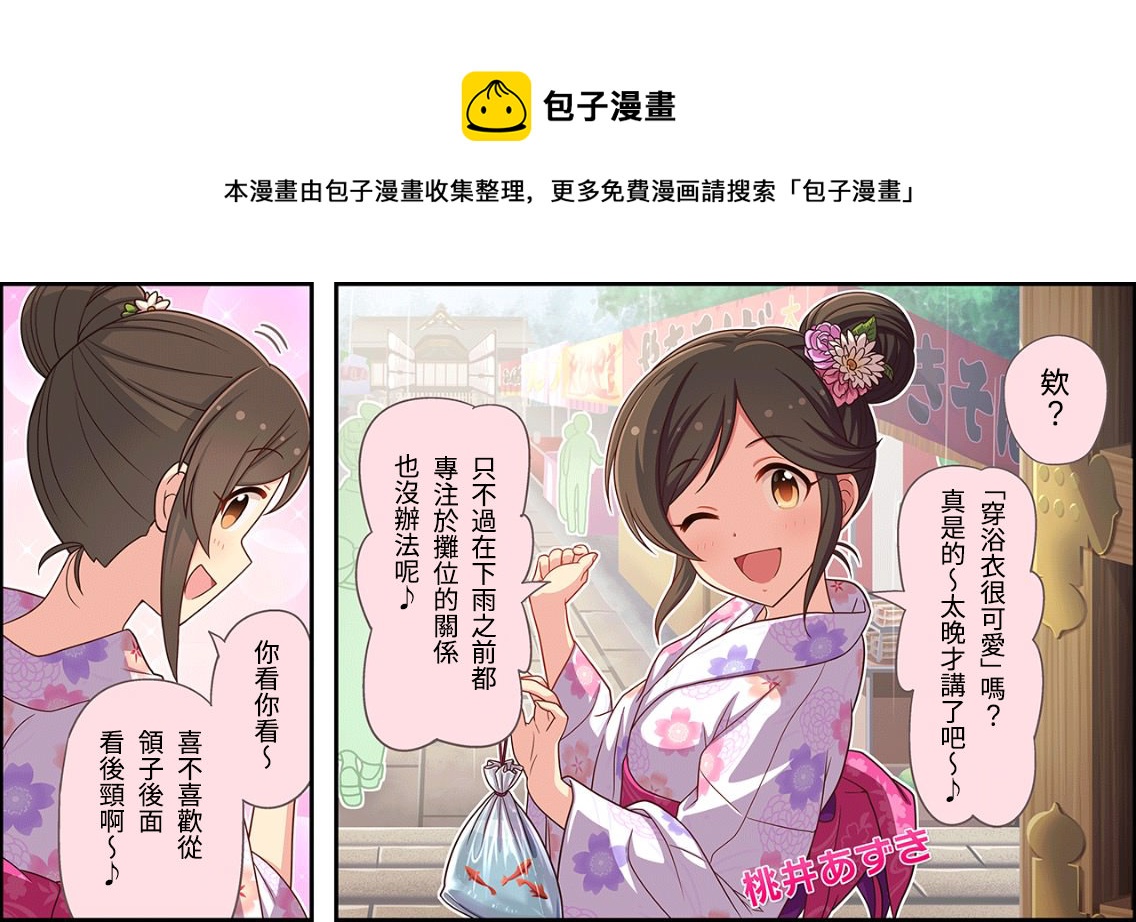 🍖偶像大师灰姑娘剧场WIDE☆ 第35话 第1页