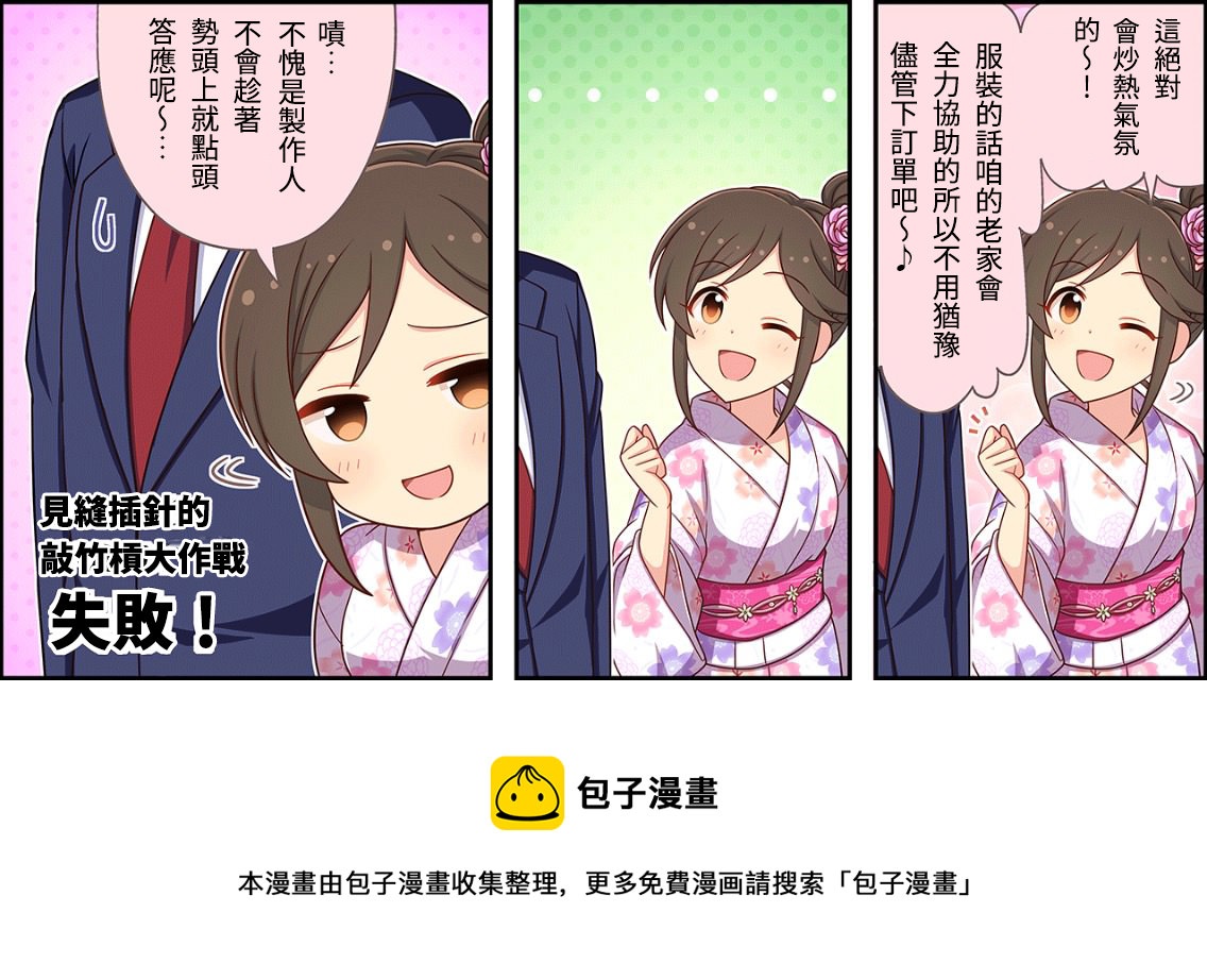 🍖偶像大师灰姑娘剧场WIDE☆ 第35话 第3页