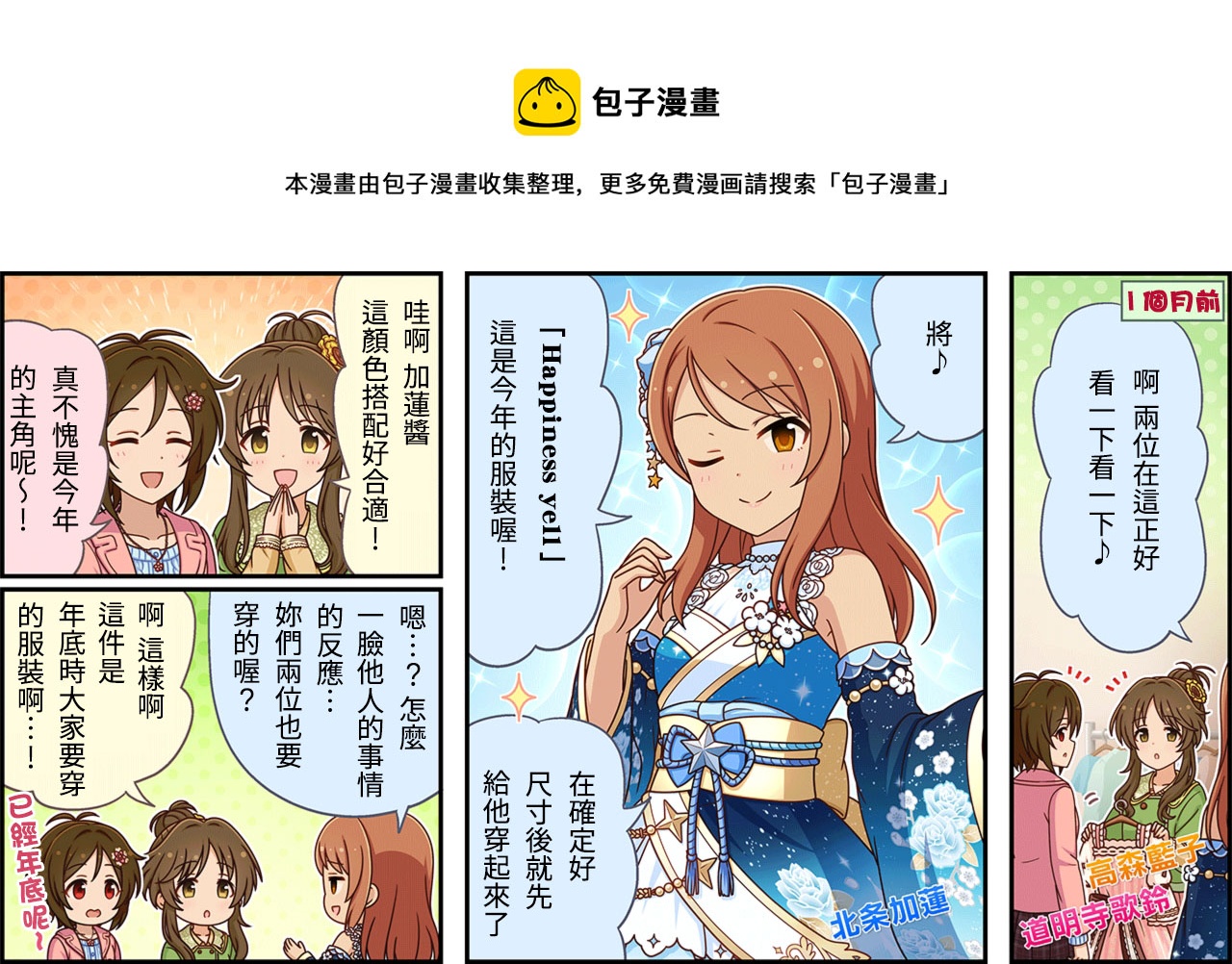 🍖偶像大师灰姑娘剧场WIDE☆ 第341话 第1页