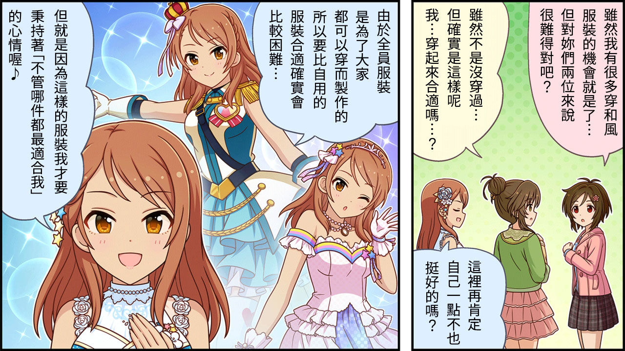 🍖偶像大师灰姑娘剧场WIDE☆ 第341话 第2页