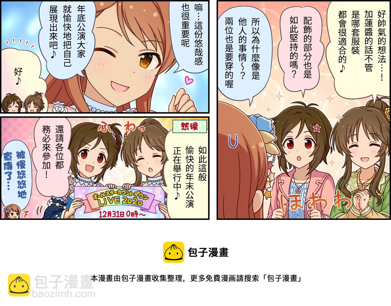 🍖偶像大师灰姑娘剧场WIDE☆ 第341话 第3页
