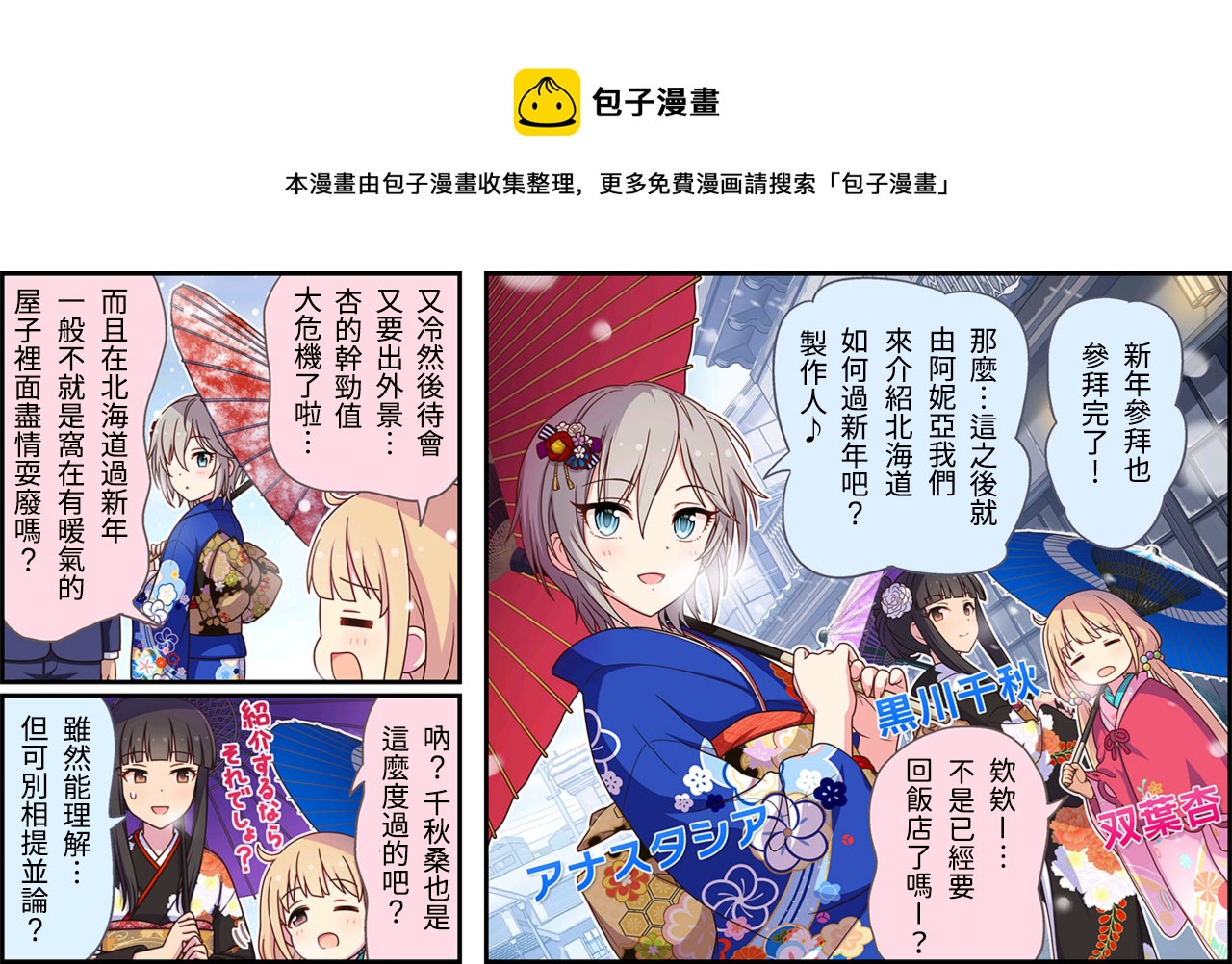 🍖偶像大师灰姑娘剧场WIDE☆ 第343话 第1页