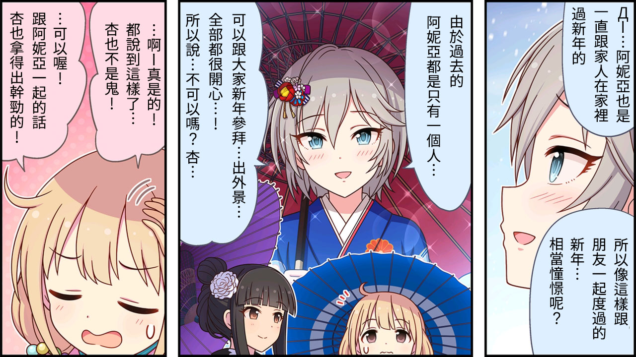 🍖偶像大师灰姑娘剧场WIDE☆ 第343话 第2页