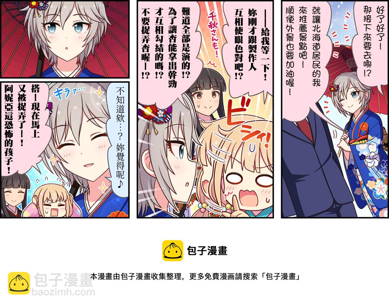 🍖偶像大师灰姑娘剧场WIDE☆ 第343话 第3页