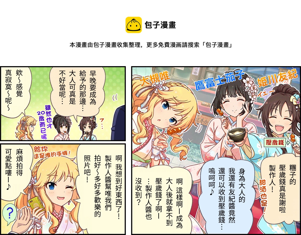 🍖偶像大师灰姑娘剧场WIDE☆ 第345话 第1页