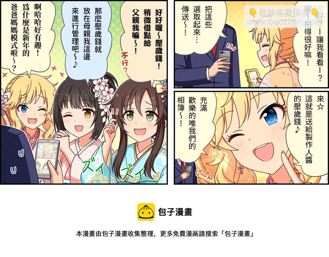 🍖偶像大师灰姑娘剧场WIDE☆ 第345话 第3页
