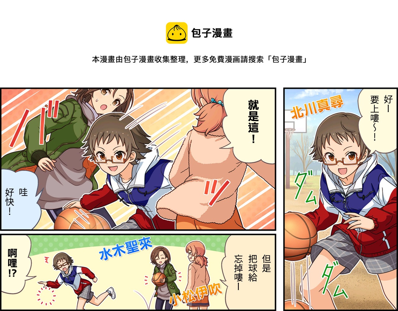 🍖偶像大师灰姑娘剧场WIDE☆ 第347话 第1页