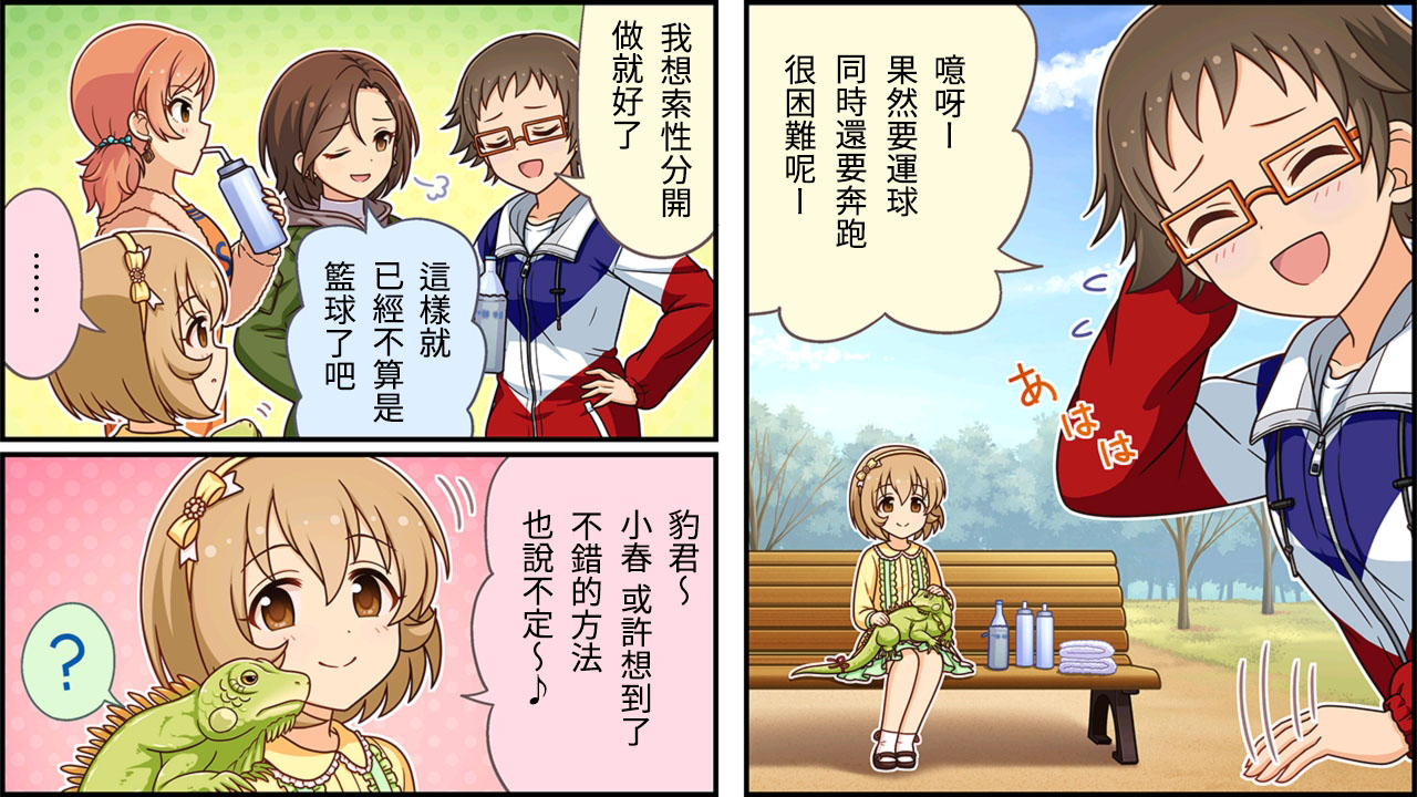 🍖偶像大师灰姑娘剧场WIDE☆ 第347话 第2页