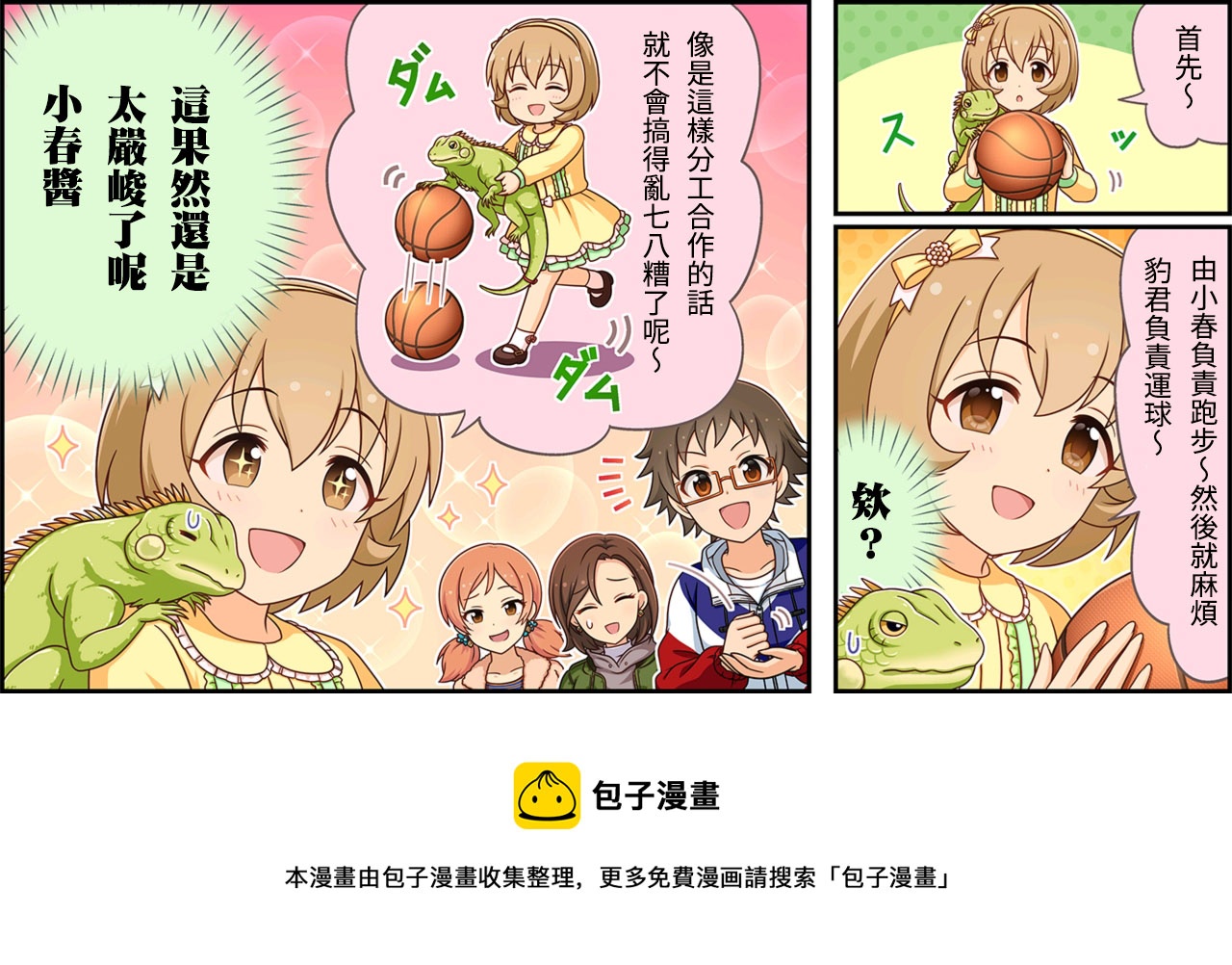🍖偶像大师灰姑娘剧场WIDE☆ 第347话 第3页