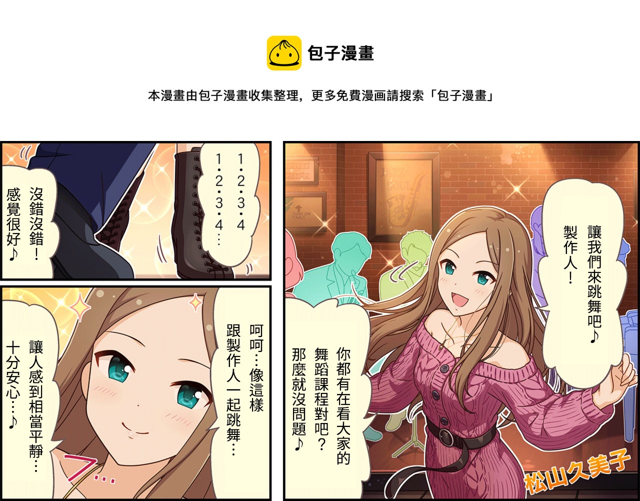 🍖偶像大师灰姑娘剧场WIDE☆ 第349话 第1页