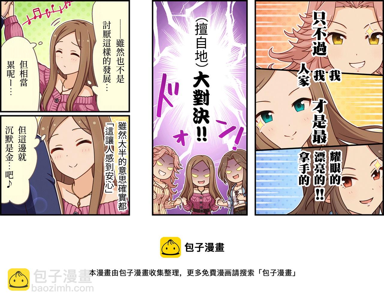 🍖偶像大师灰姑娘剧场WIDE☆ 第349话 第3页