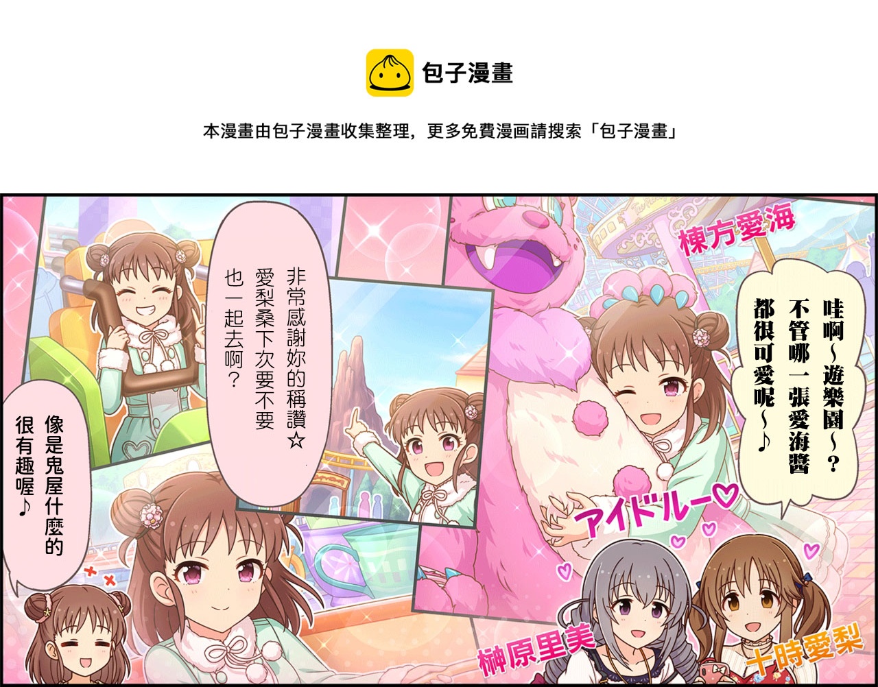 🍖偶像大师灰姑娘剧场WIDE☆ 第351话 第1页