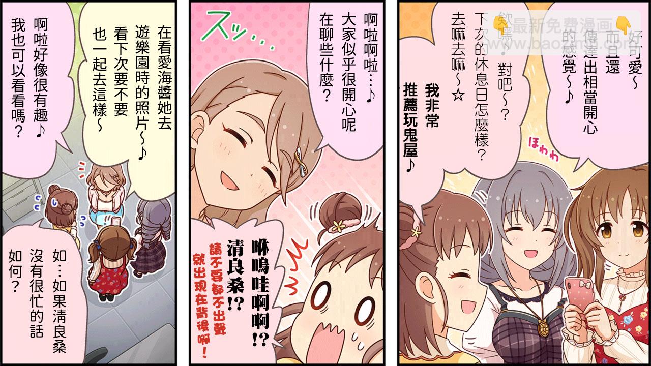 🍖偶像大师灰姑娘剧场WIDE☆ 第351话 第2页