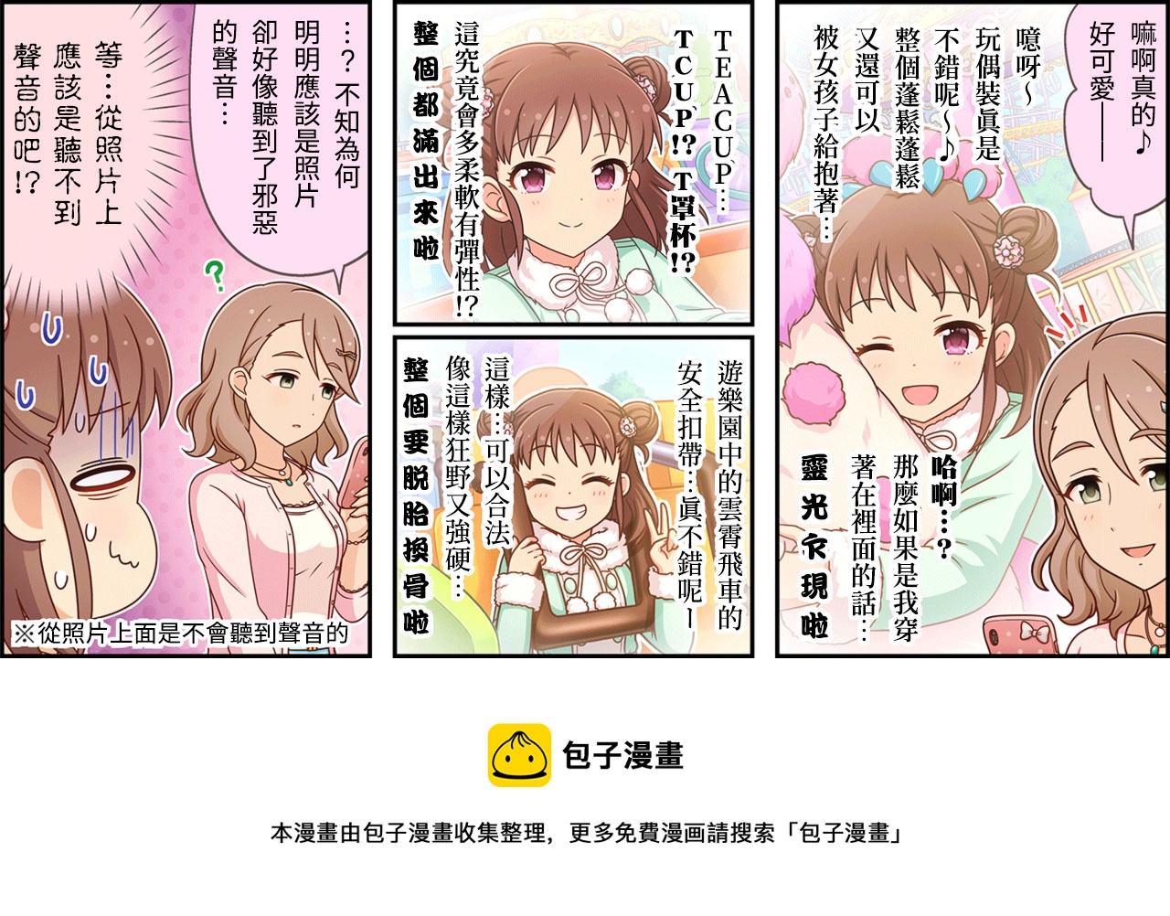 🍖偶像大师灰姑娘剧场WIDE☆ 第351话 第3页