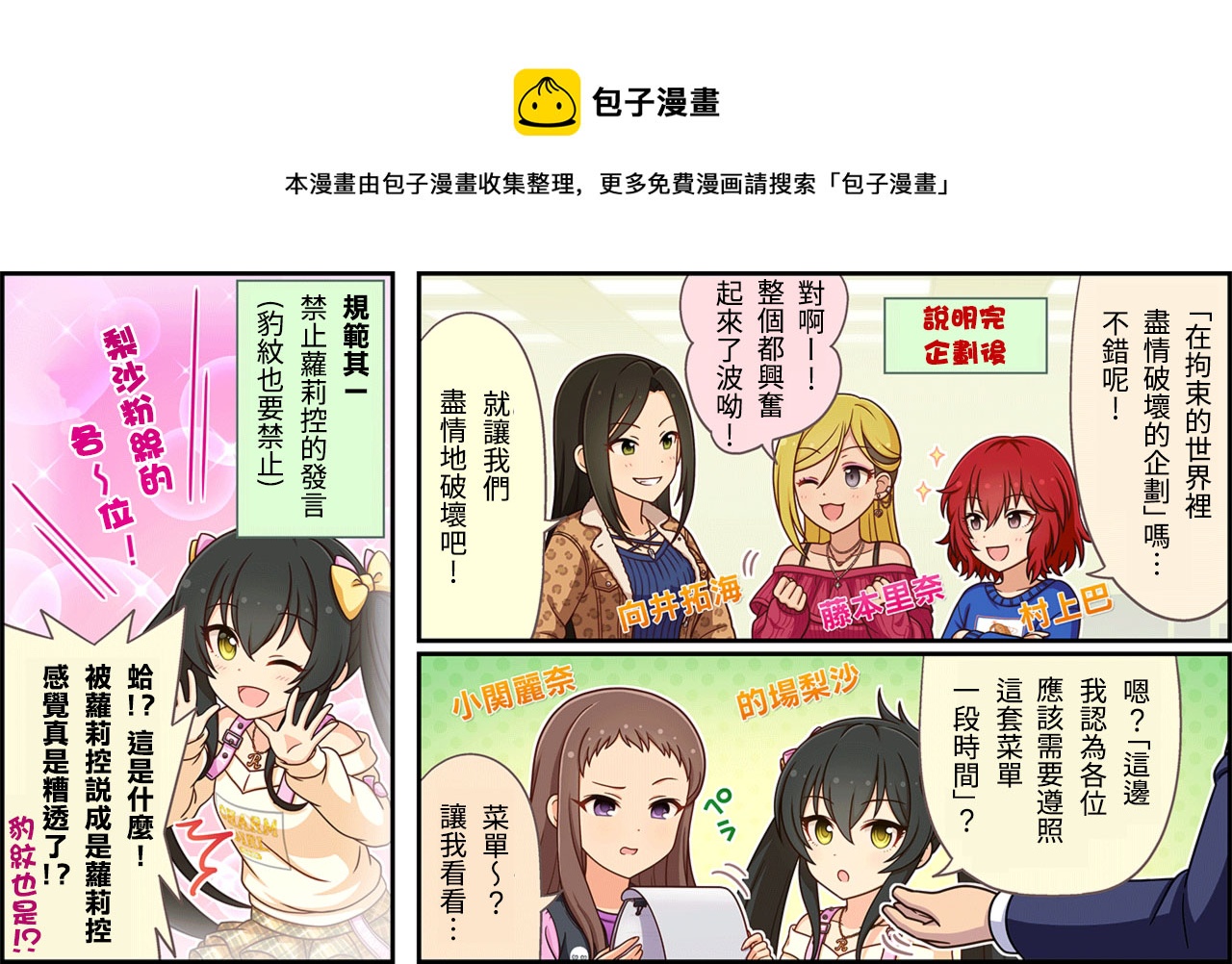 🍖偶像大师灰姑娘剧场WIDE☆ 第353话 第1页