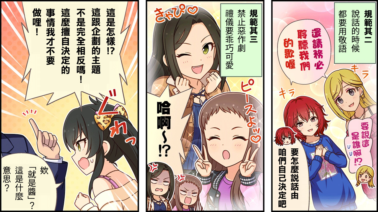 🍖偶像大师灰姑娘剧场WIDE☆ 第353话 第2页