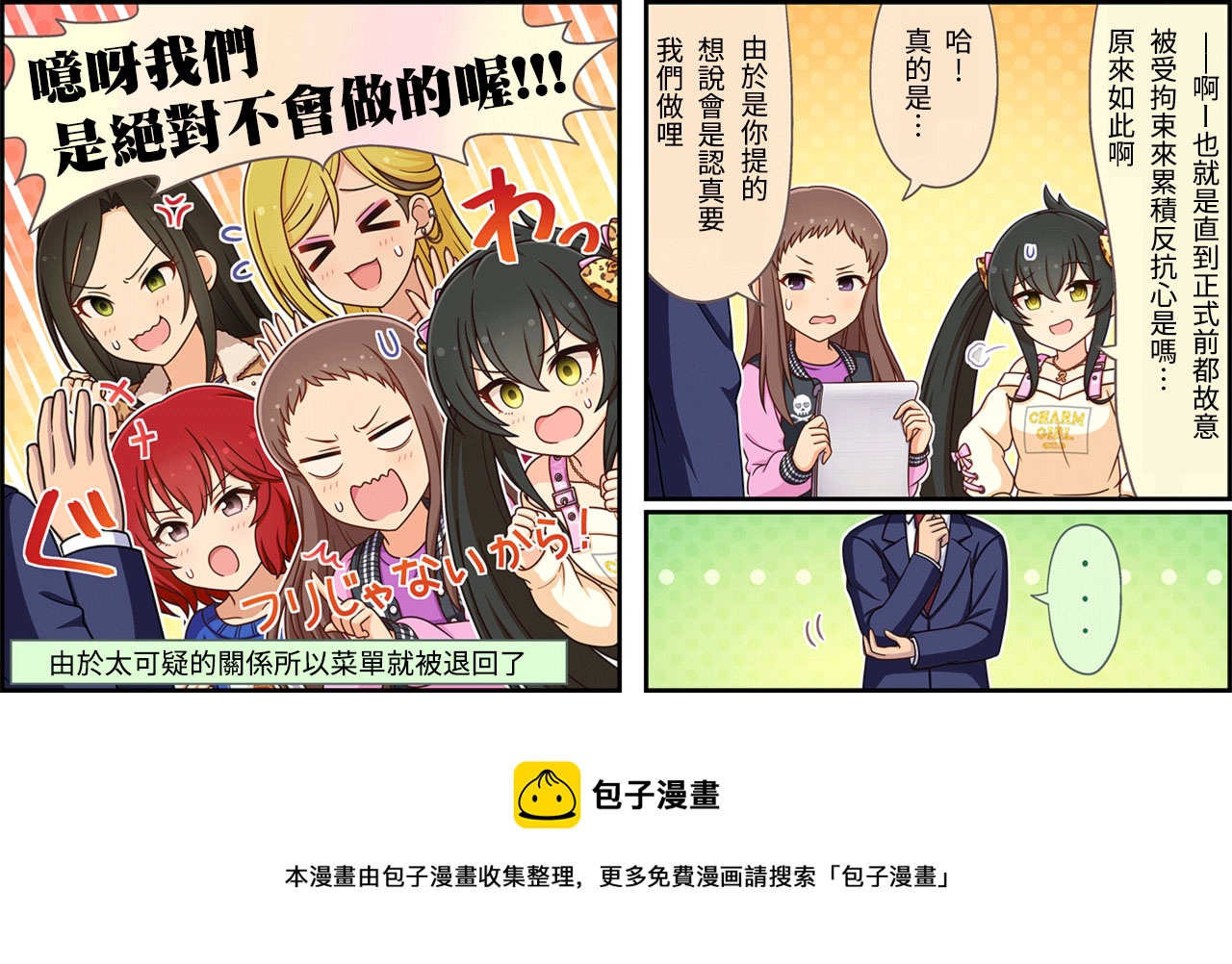 🍖偶像大师灰姑娘剧场WIDE☆ 第353话 第3页