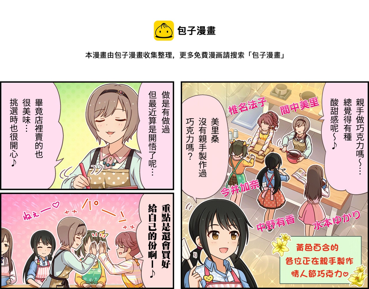 🍖偶像大师灰姑娘剧场WIDE☆ 第355话 第1页