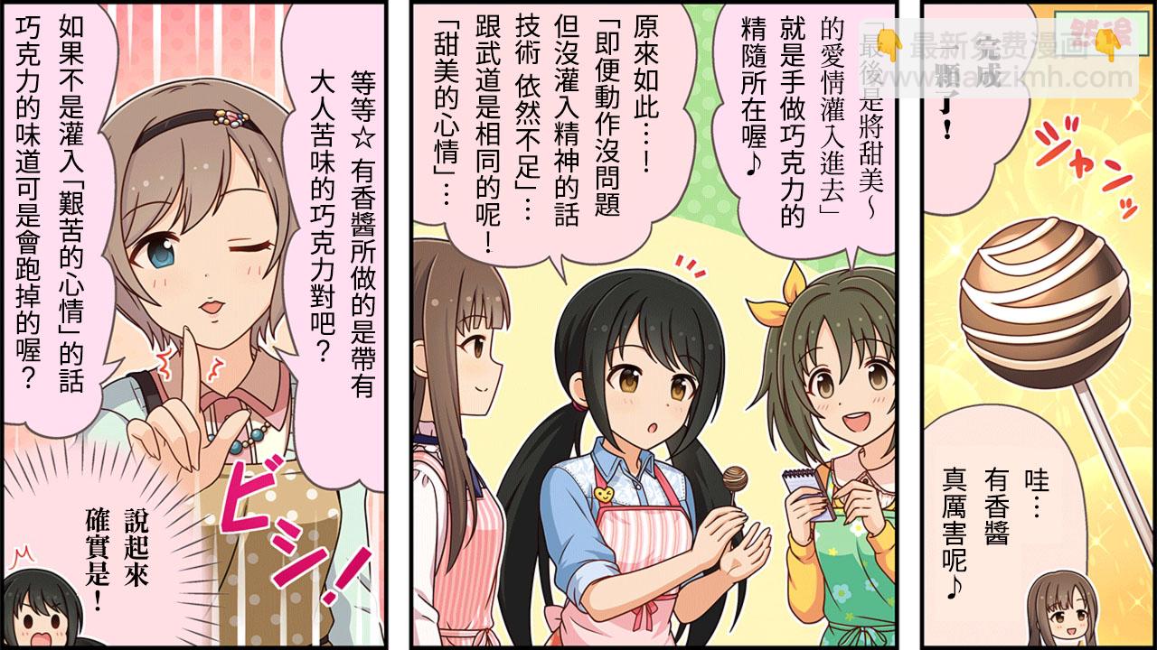 🍖偶像大师灰姑娘剧场WIDE☆ 第355话 第2页