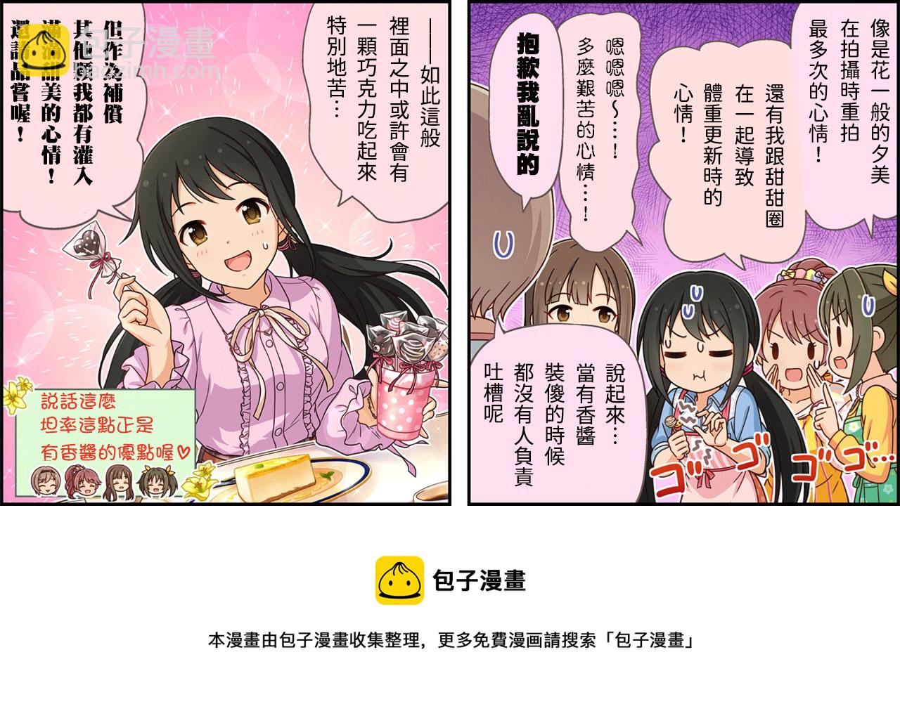 🍖偶像大师灰姑娘剧场WIDE☆ 第355话 第3页