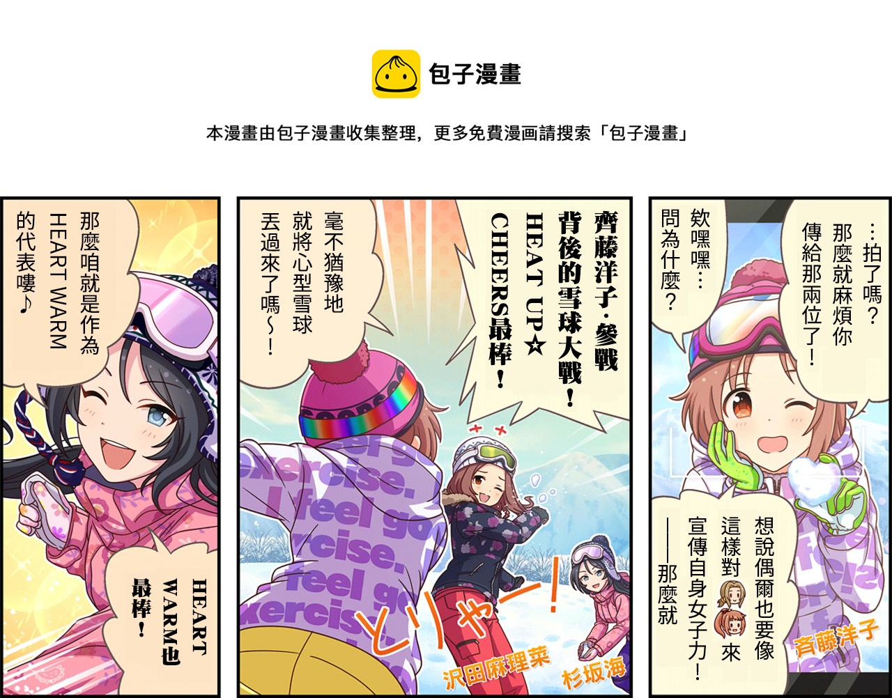 🍖偶像大师灰姑娘剧场WIDE☆ 第357话 第1页