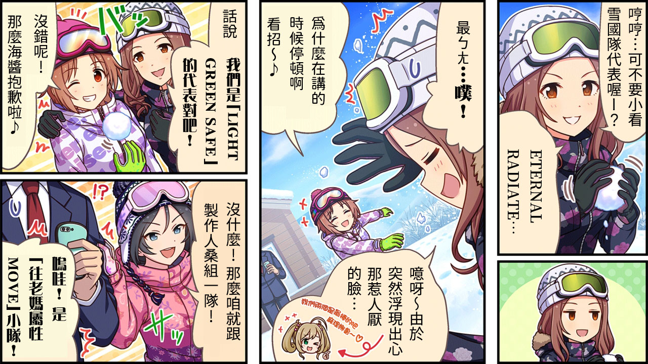 🍖偶像大师灰姑娘剧场WIDE☆ 第357话 第2页