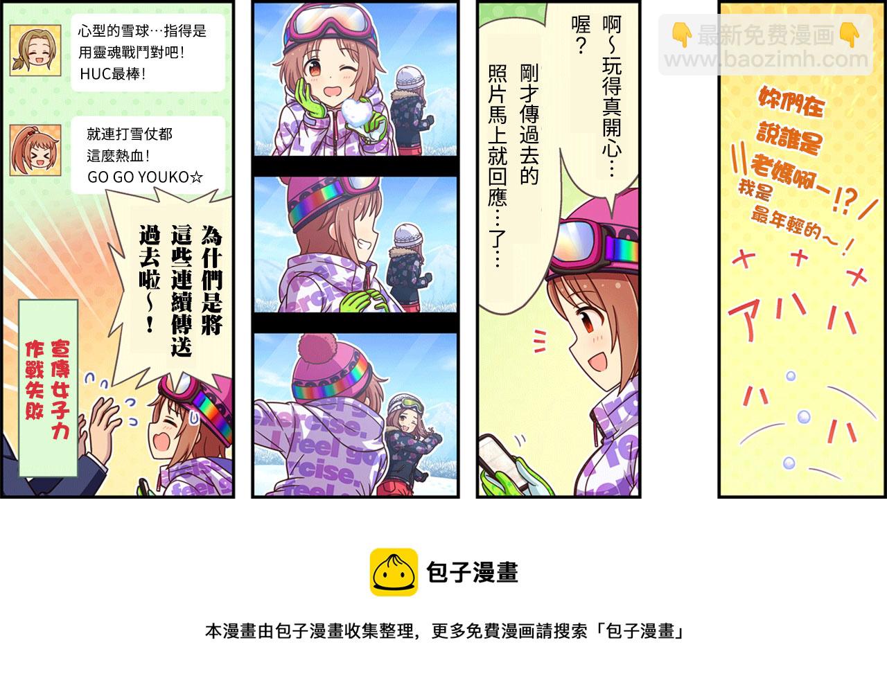 🍖偶像大师灰姑娘剧场WIDE☆ 第357话 第3页