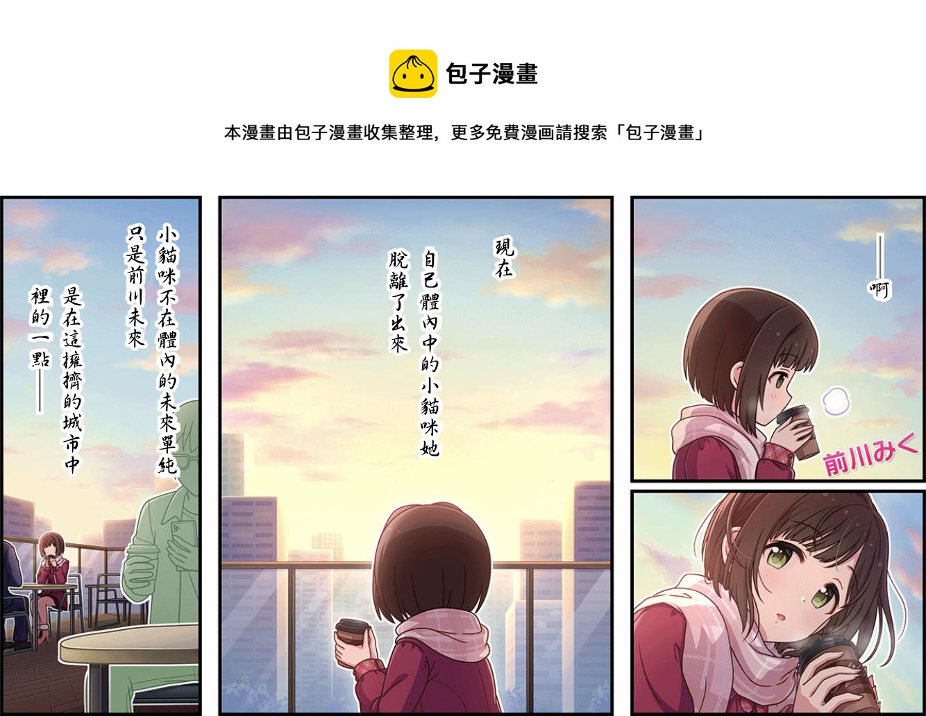 🍖偶像大师灰姑娘剧场WIDE☆ 第359话 第1页