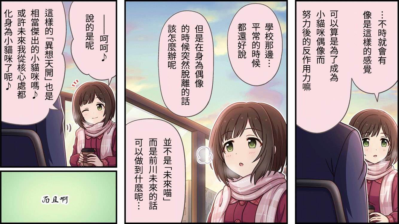 🍖偶像大师灰姑娘剧场WIDE☆ 第359话 第2页