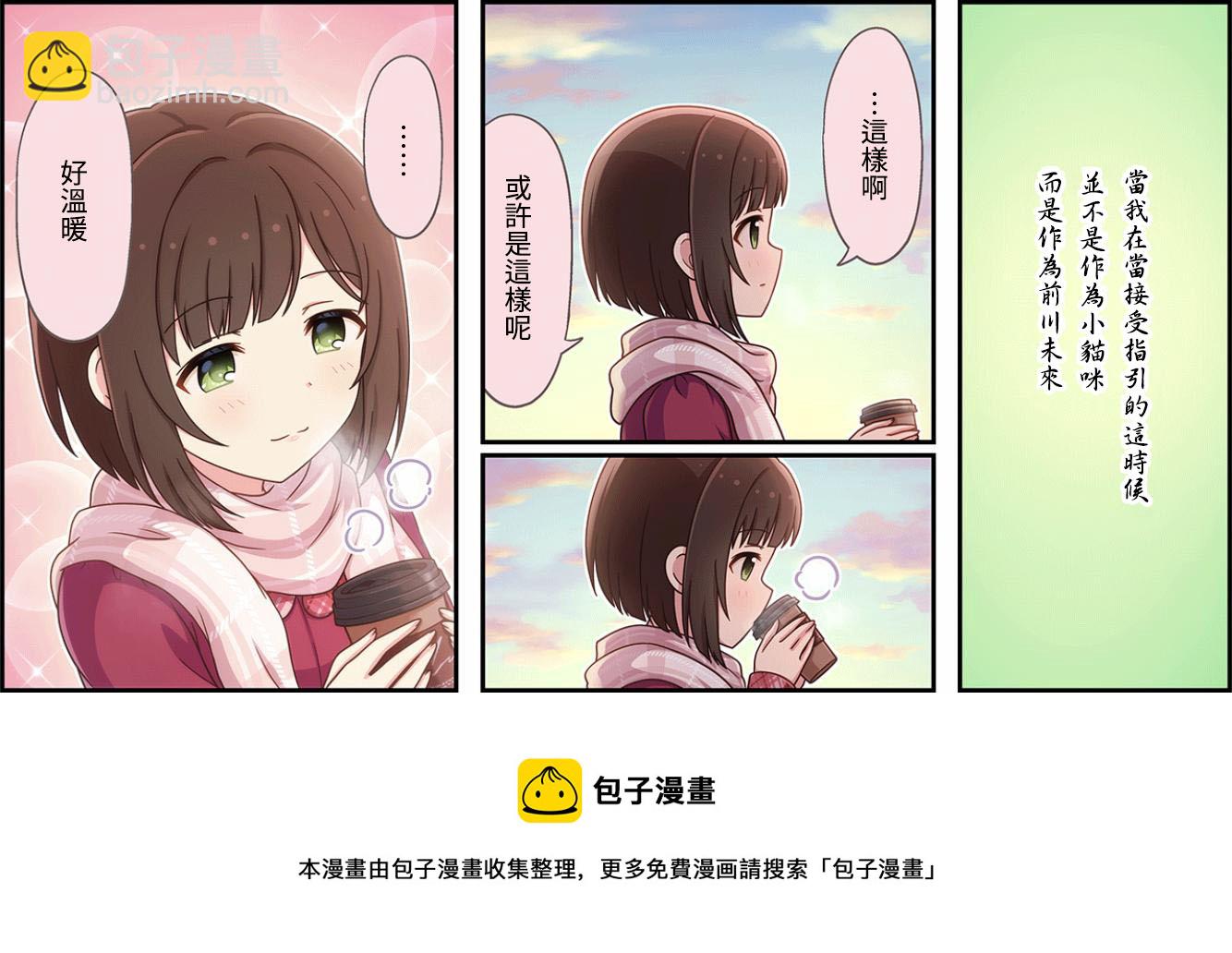 🍖偶像大师灰姑娘剧场WIDE☆ 第359话 第3页