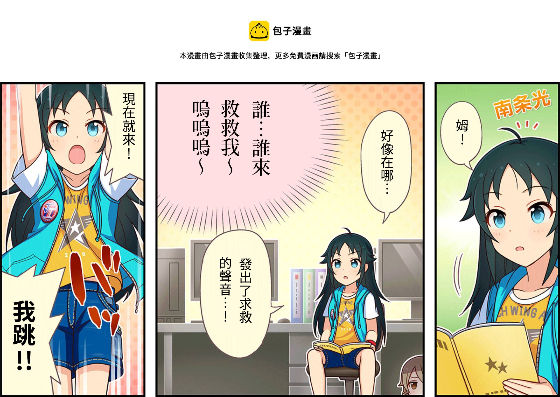 🍖偶像大师灰姑娘剧场WIDE☆ 第37话 第1页