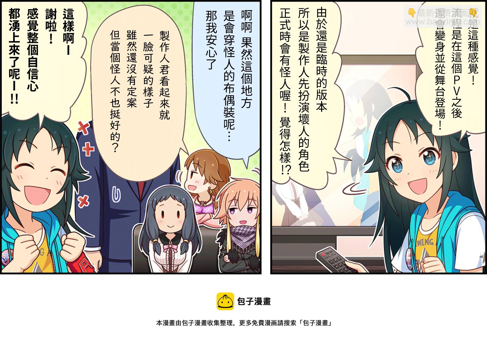 🍖偶像大师灰姑娘剧场WIDE☆ 第37话 第3页
