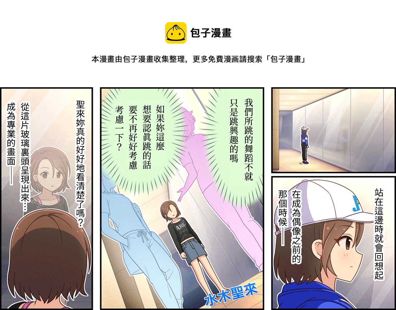 🍖偶像大师灰姑娘剧场WIDE☆ 第361话 第1页