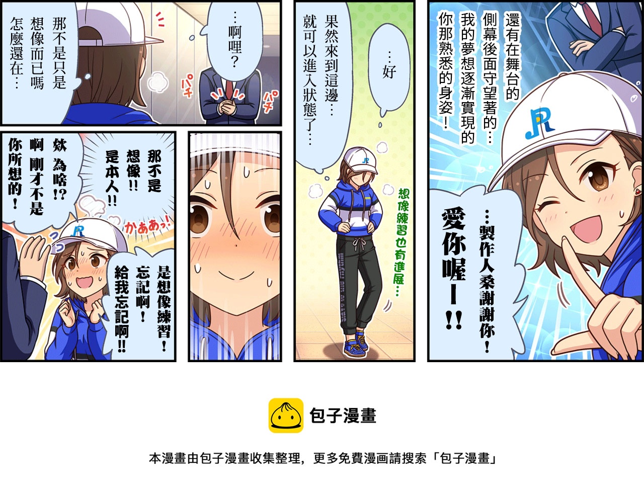 🍖偶像大师灰姑娘剧场WIDE☆ 第361话 第3页