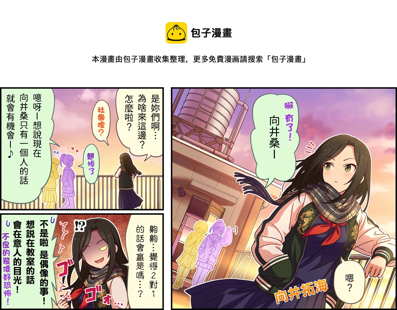 🍖偶像大师灰姑娘剧场WIDE☆ 第363话 第1页