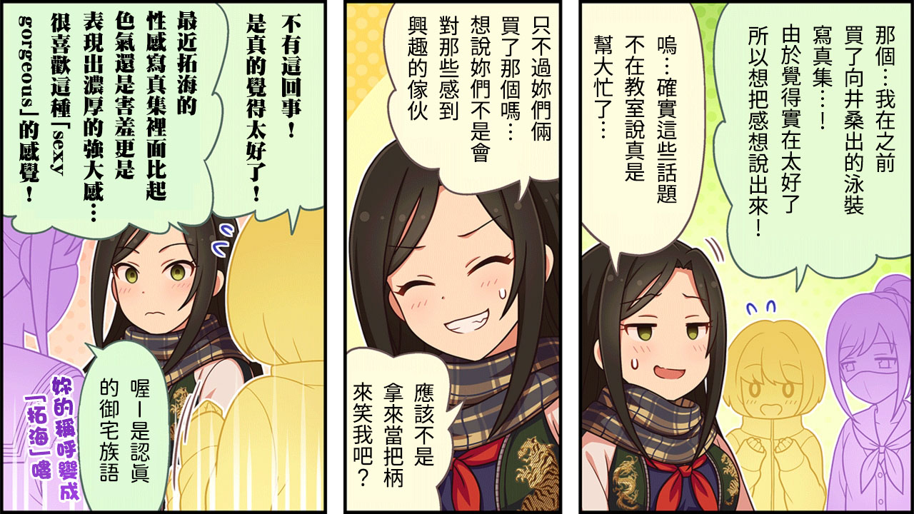 🍖偶像大师灰姑娘剧场WIDE☆ 第363话 第2页